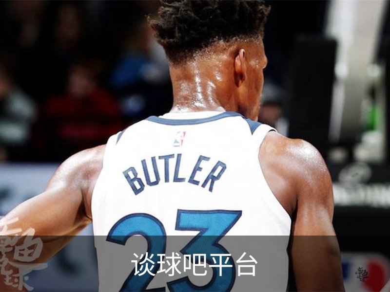 谈球吧平台简介